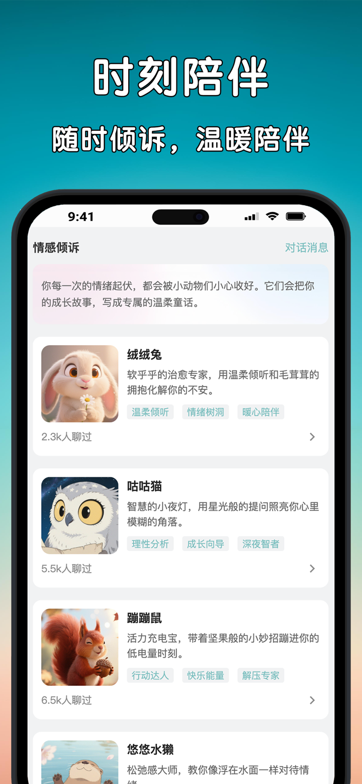 聊愈 - 树洞倾诉，暖心陪伴 screenshot 2