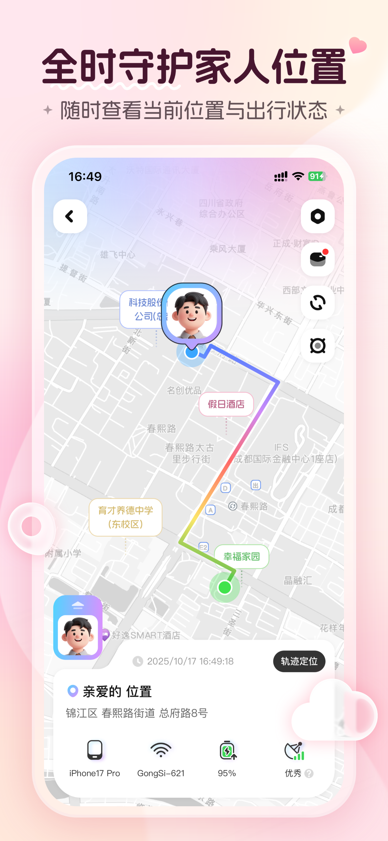 侣途 - 情侣家人的轨迹定位守护行程提醒与生活记录