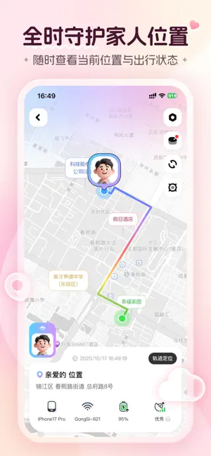 心侣轨迹 - 情侣家人的轨迹定位守护行程提醒与生活记录 screenshot 1