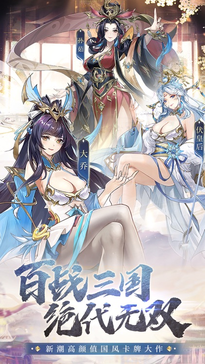 召唤三国-百战无双国风策略卡牌大制作