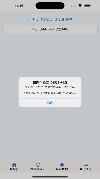 인사헬퍼 - 휴가, 근태 screenshot-8