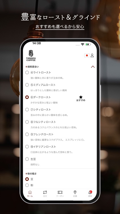 やなか珈琲公式モバイルアプリ