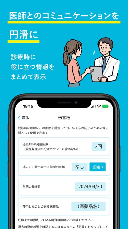 Myヘルペス screenshot-4