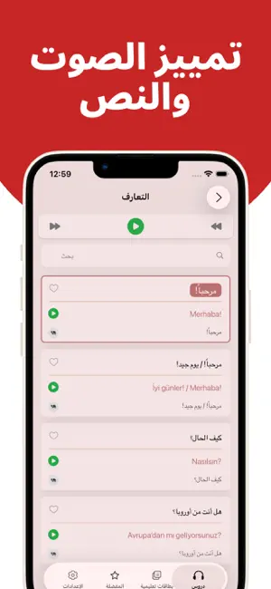تعلم التركية بسهولة بالعربية screenshot 2