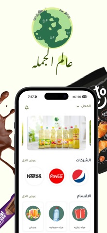عالم الجمله screenshot