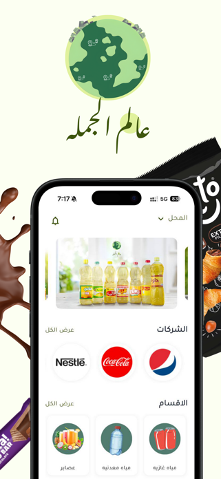 Alam El-Gomla Screenshot 1 of 5