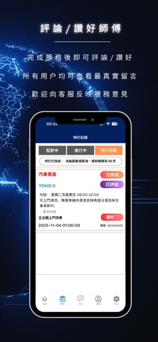 幫緊你(用户版) screenshot