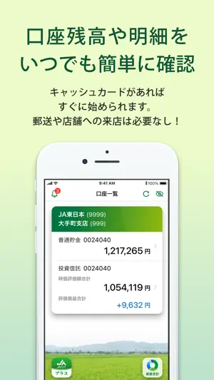 ＪＡバンクアプリ screenshot 3