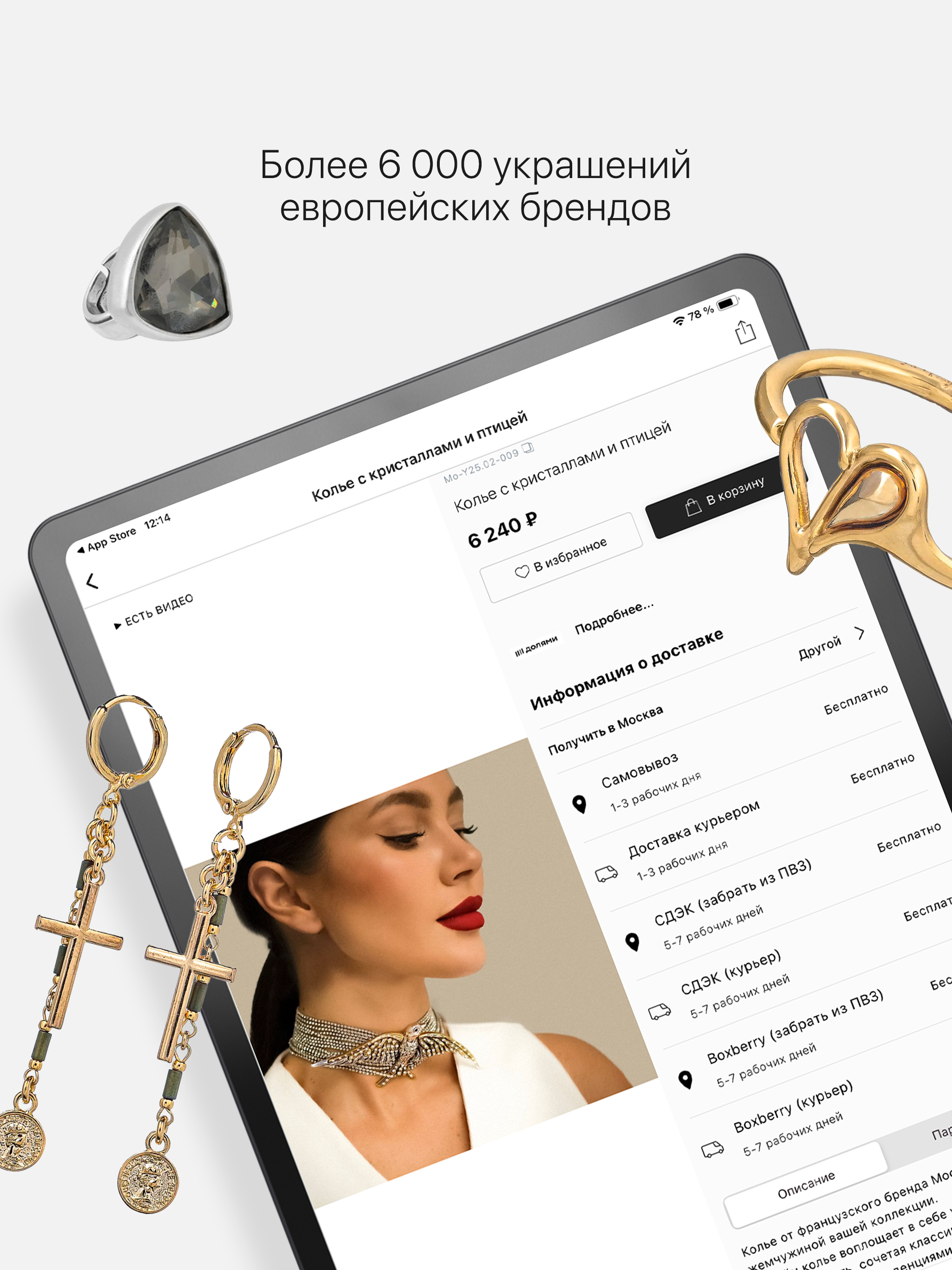 La Nature: украшения из Европы