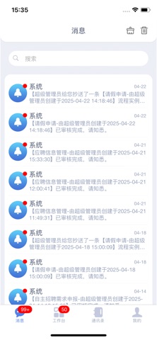 咨询云办公 screenshot