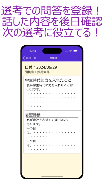 就職活動ノート