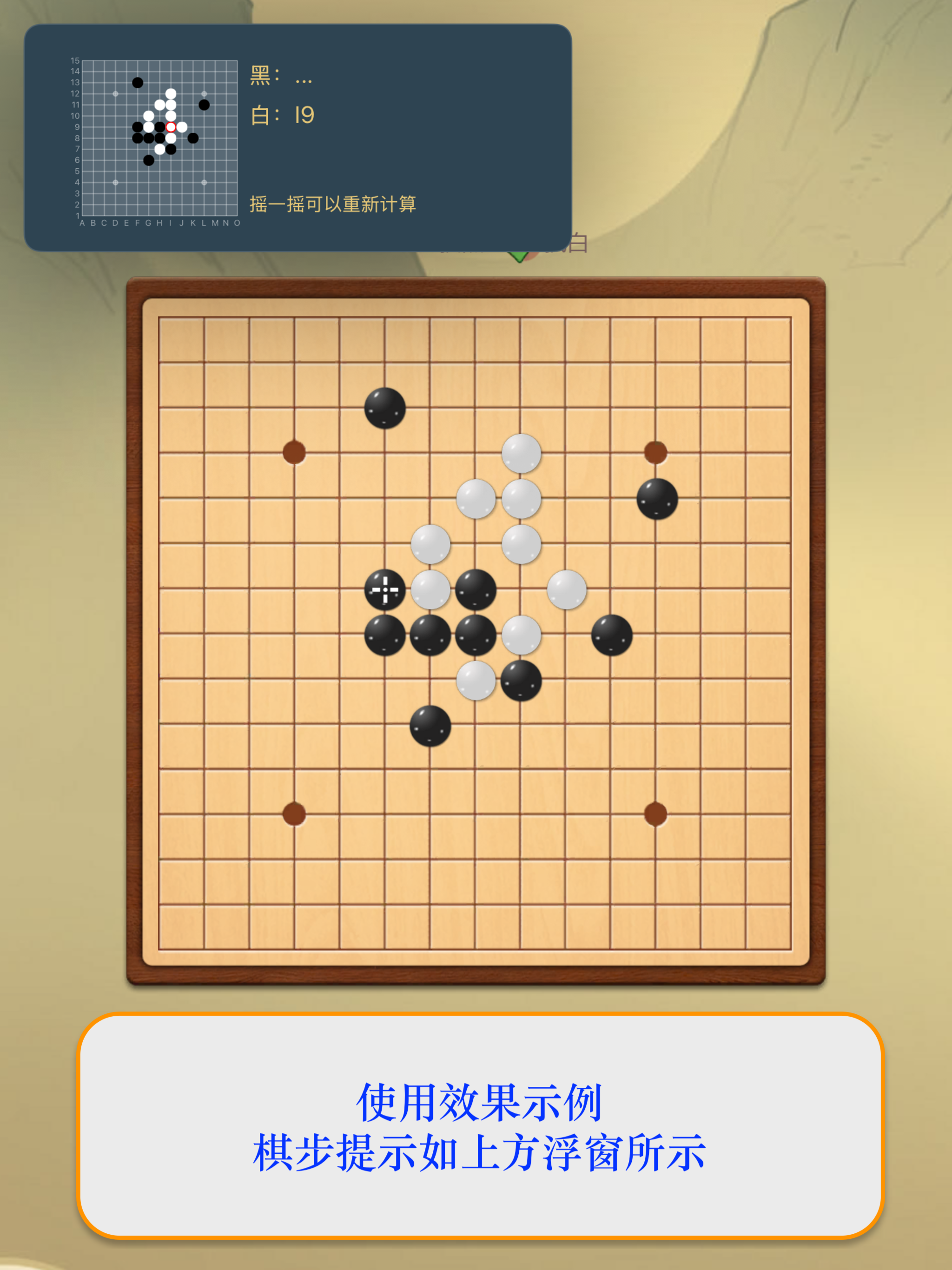 五子棋辅助 - AI提示
