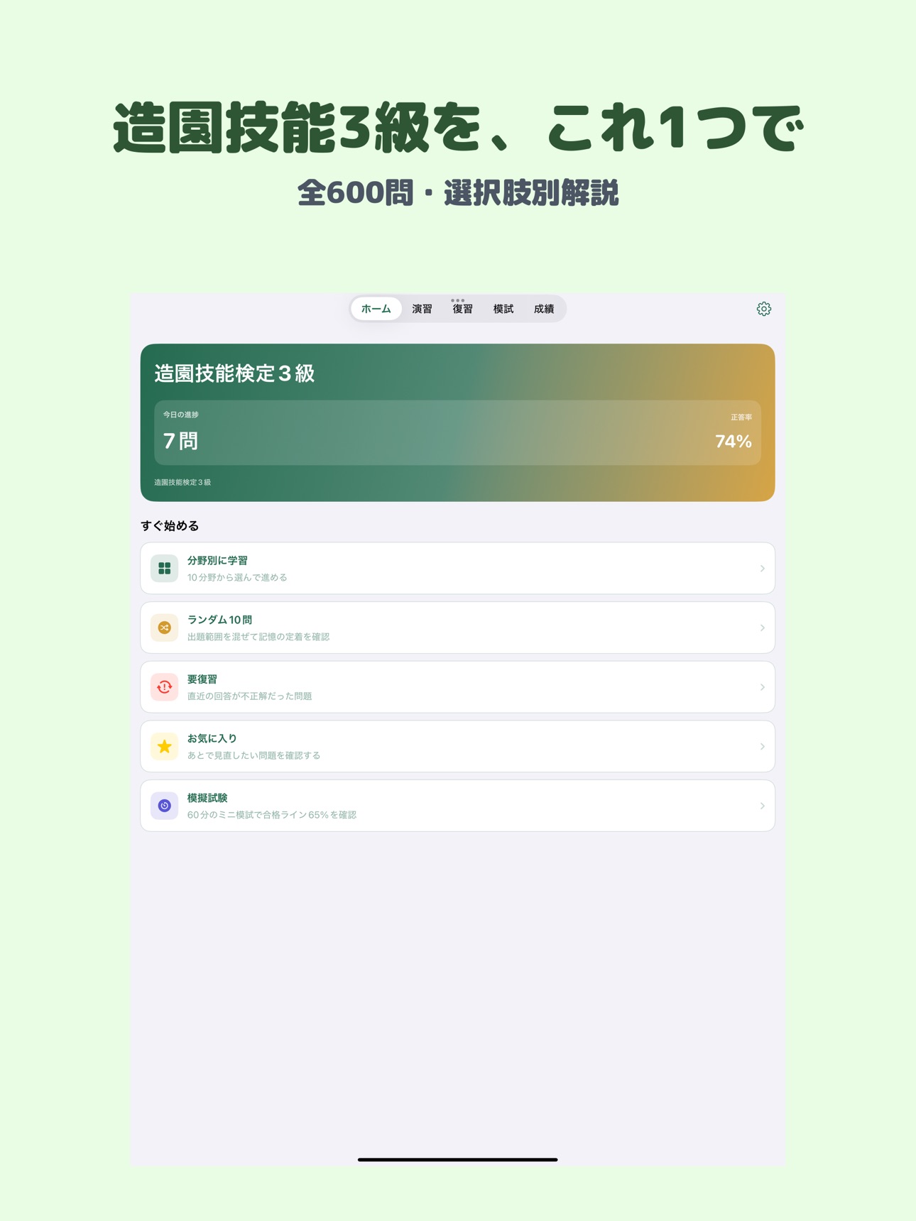Screenshot 6 of 造園技能検定3級 | 2026年対策問題