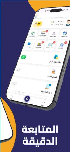 مدارس أجيال الثريا العالمية screenshot 2