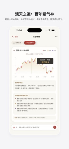 问天AI - 专业AI算命·八字紫微分析 screenshot