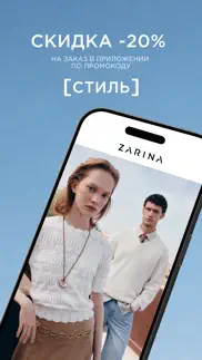 zarina — одежда и аксессуары айфон картинки 1