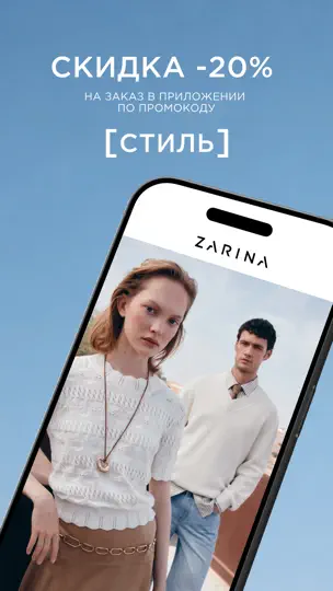 Скриншот Zarina — одежда и аксессуары на iPhone 1