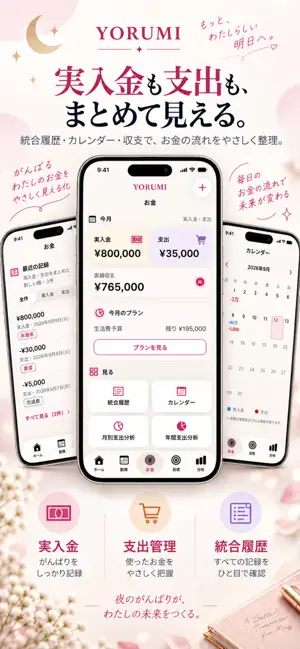 YORUMI- 夜職の給料管理・家計簿 screenshot 4