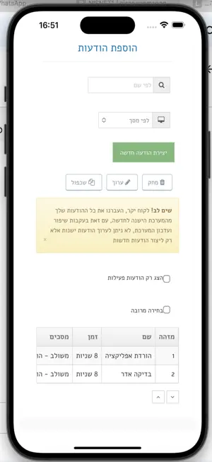 לוח ניסן - מערכת ניהול 2 screenshot 4