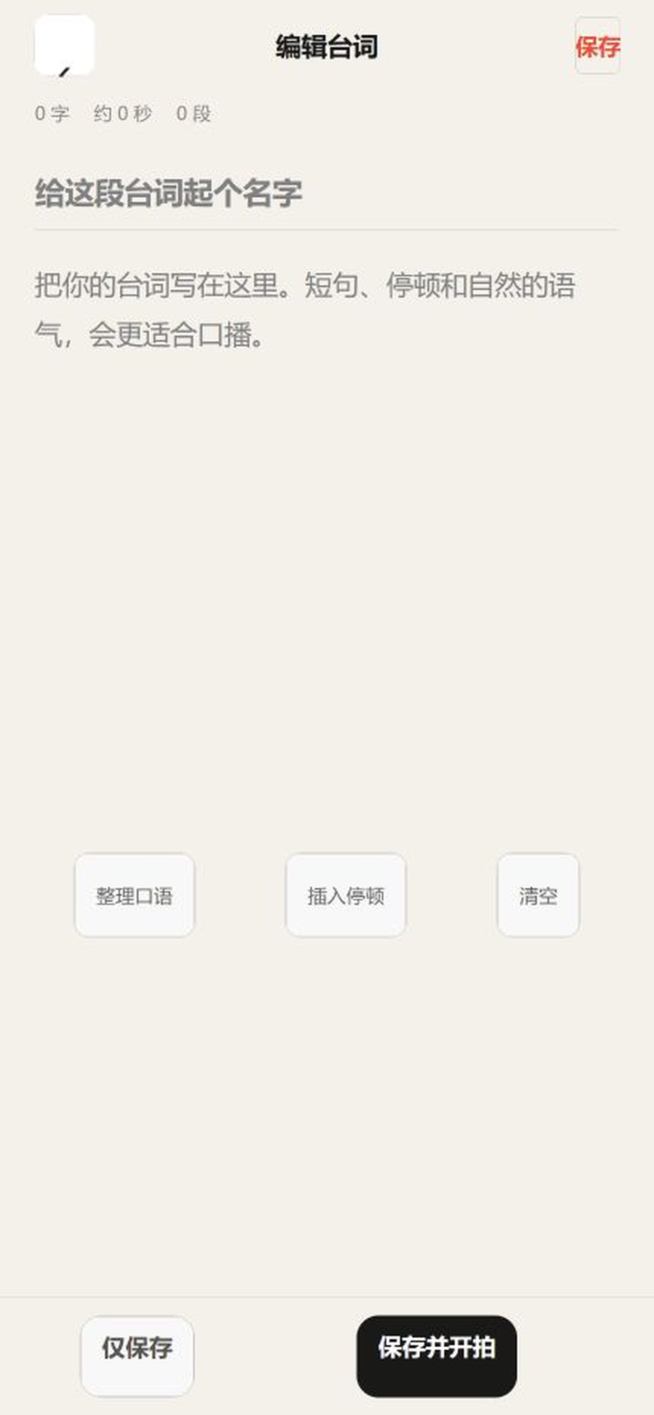 Screenshot 4 of 一镜提词器