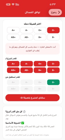 وريد للتبرع بالدم iPhone screenshot 5