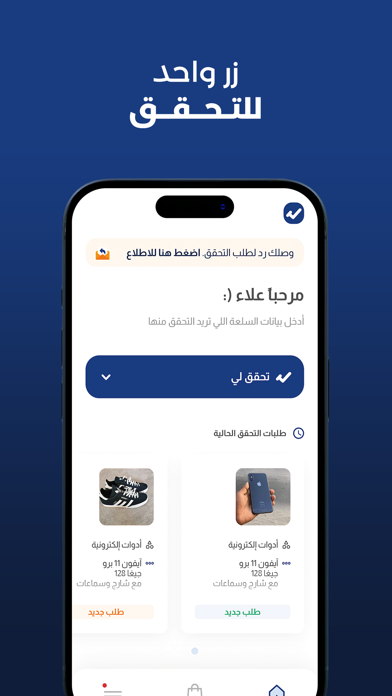 تحقق لي | Tahqqle Screenshot