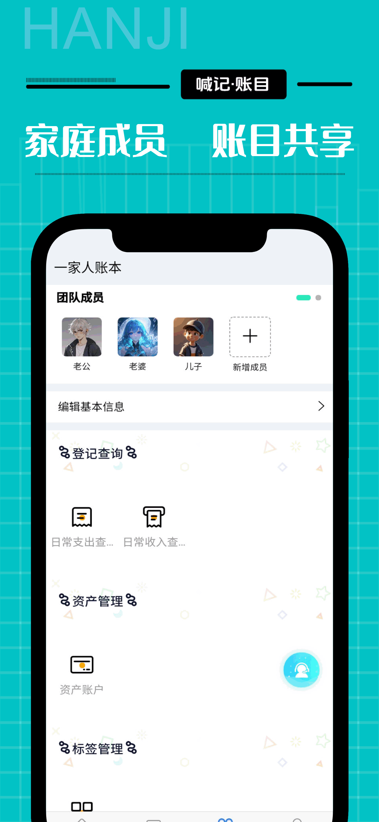 家庭记账 screenshot 5