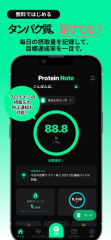 Protein Note-Nutrition&Weight iPhone screenshot