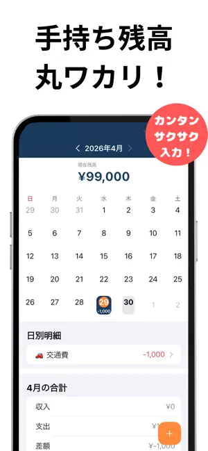 現金出納帳: 個人事業主の帳簿,貯金,カレンダー,金銭アプリ screenshot 1
