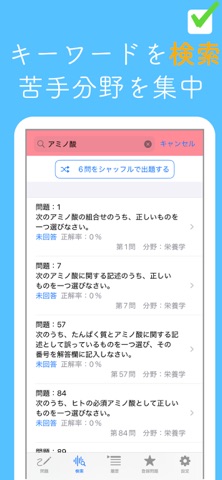 製菓衛生師試験問題集 screenshot