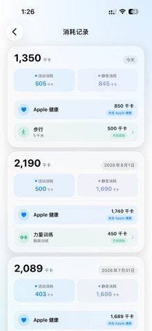 今日体重 - 减肥饮食热量记录 screenshot