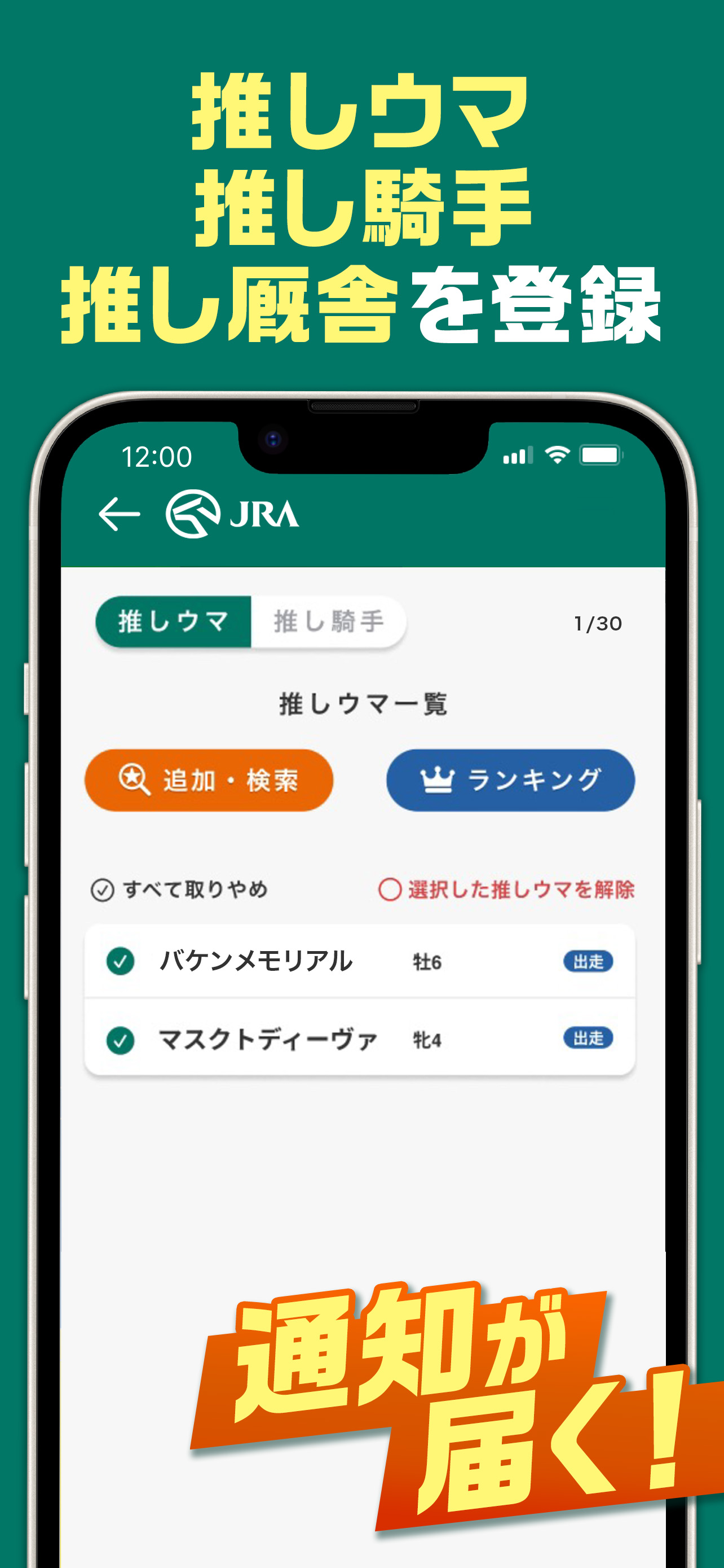 JRA 中央競馬のオッズやレースをゲーム感覚で予想/投票 screenshot 4