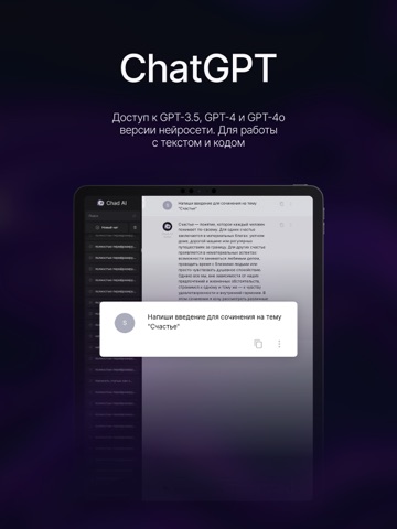 ChadAI: GPT нейросеть, ии фото iPad screenshot