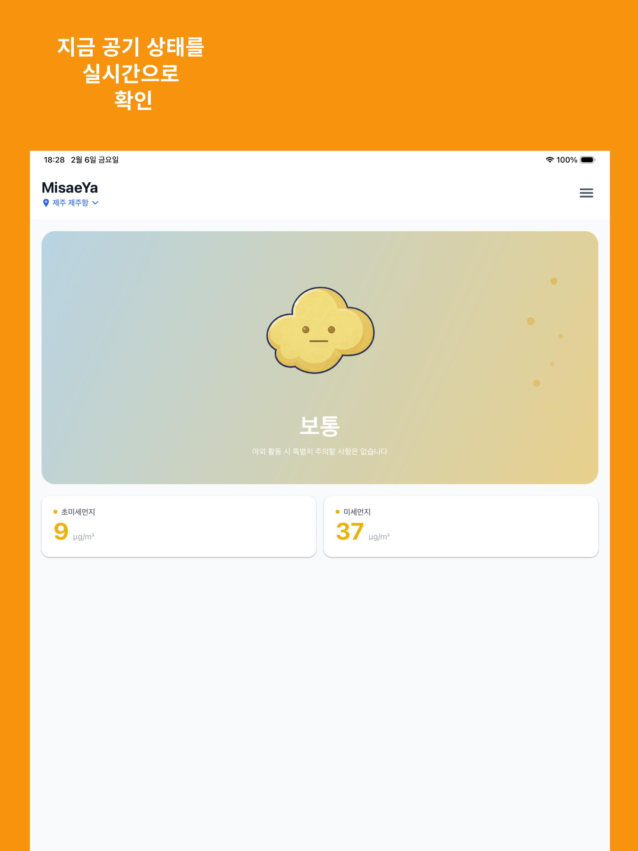 미세야