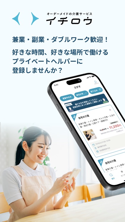 訪問介護のお仕事探しならイチロウ