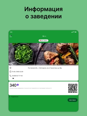 Кулинарная лавка Кинза iPad screenshot