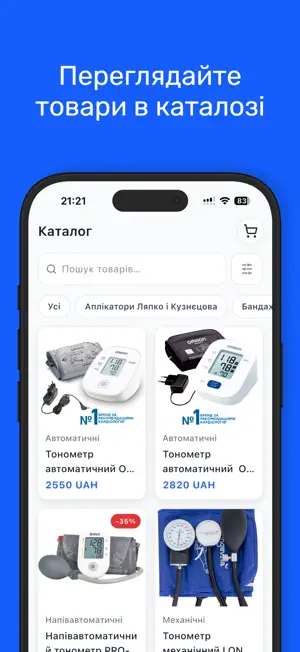 МЕДТЕХНІКА - шлях до здоров’я screenshot 3