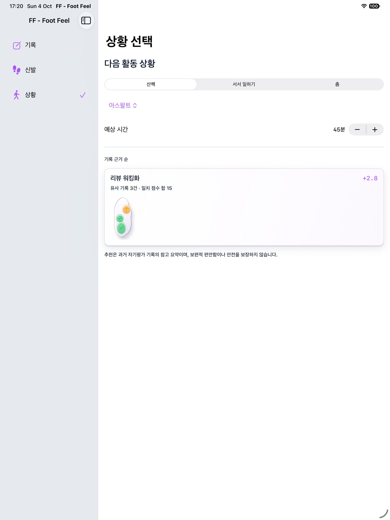 Screenshot 10 of FF - Foot Feel