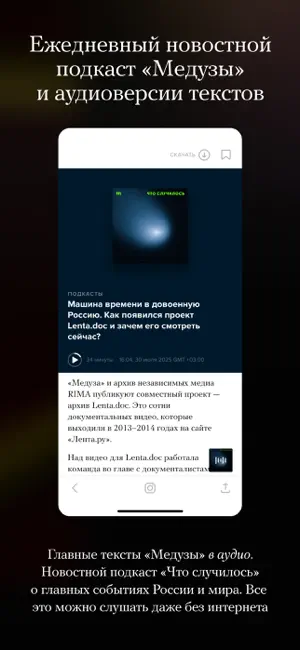 Meduza - новости screenshot 2