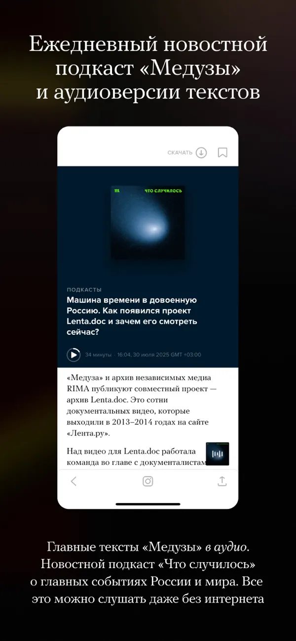 Screenshot #2 pour Meduza - новости