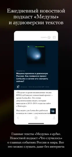 Скриншот Meduza - новости на iPhone 2