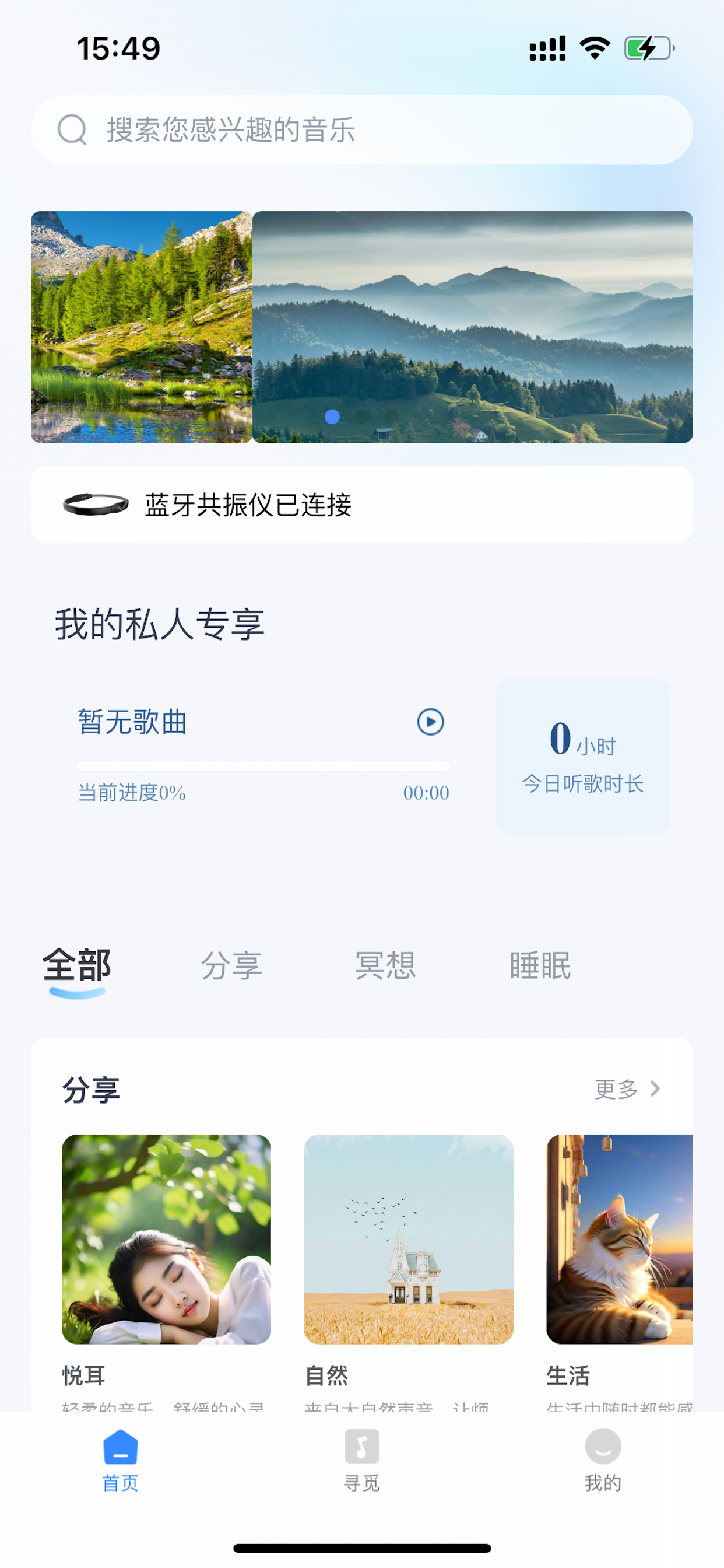 思正健康 screenshot 3