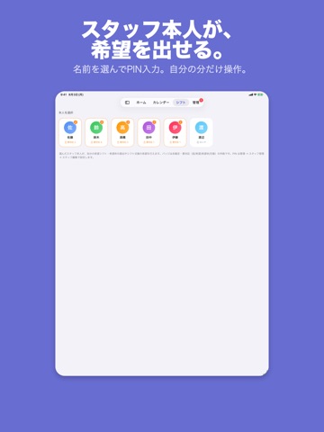 Shiftmate - シフト管理・シフト表作成 iPad screenshot