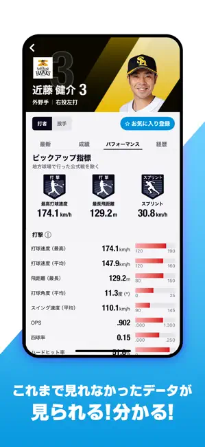NPB+ iPhone screenshot 5
