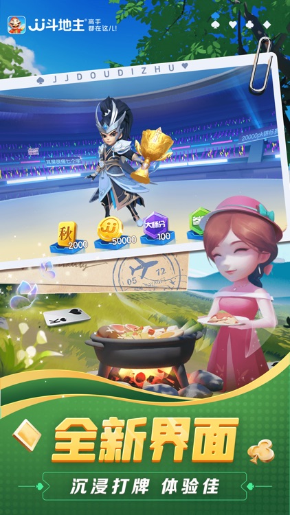 JJ斗地主-欢乐棋牌休闲合集