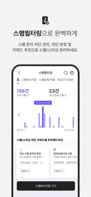 PASS by SKT iPhone screenshot 6