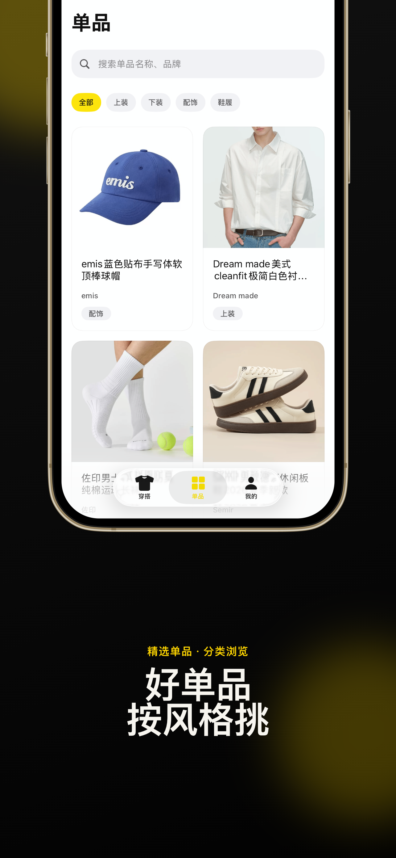 男装搭配辞典 - 男士穿搭与时尚指南 screenshot 3
