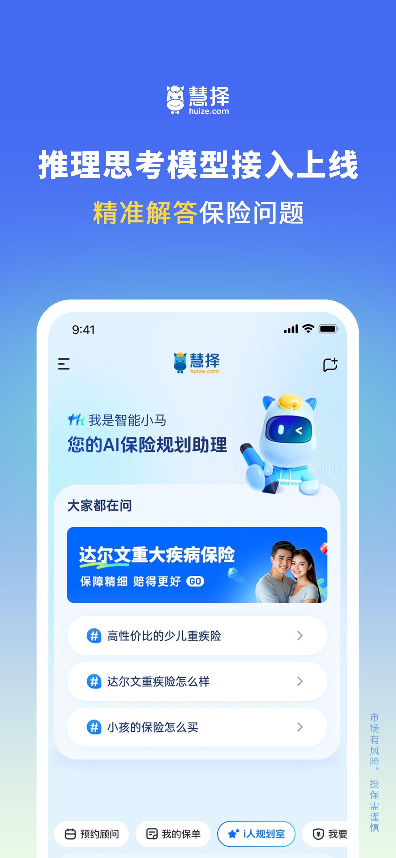 慧择保险网-精选健康人寿保险