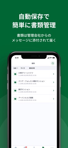 ジェイエーアメニティーハウス　オーナーアプリ screenshot