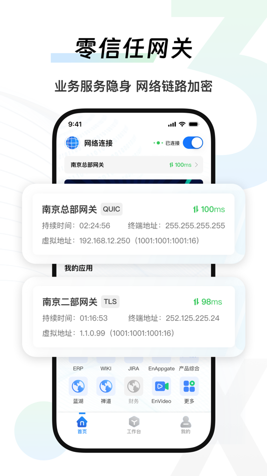 #3. EnUES (iOS) 由: 江苏易安联